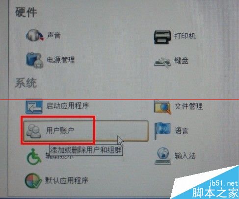 麒麟Linux系统怎么添加新账户？