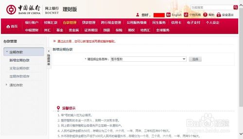 中国银行网上银行怎么用具体操作流程图解