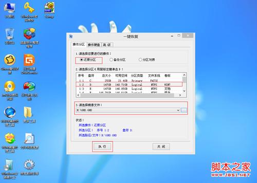 通用PE工具箱安装ghostXP/Win7系统具体步骤