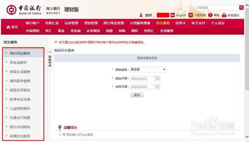 中国银行网上银行怎么用具体操作流程图解