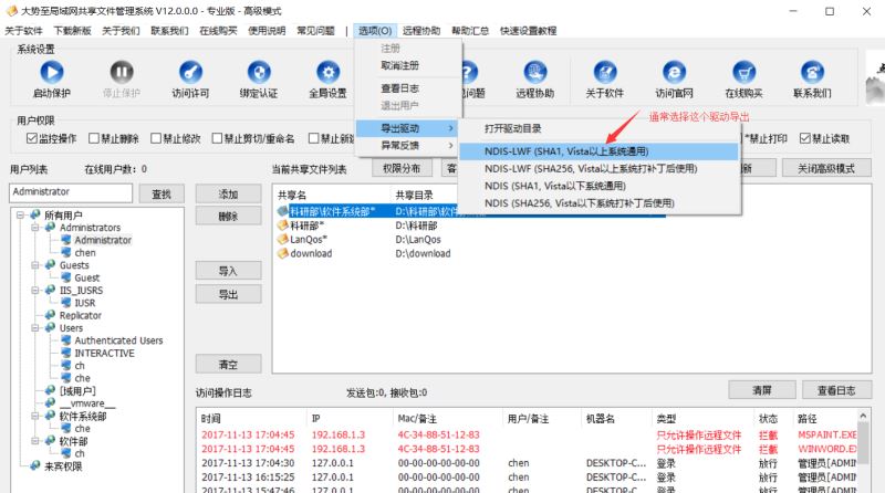 大势至局域网共享权限设置软件、企业文件共享平台软件安装问题汇总