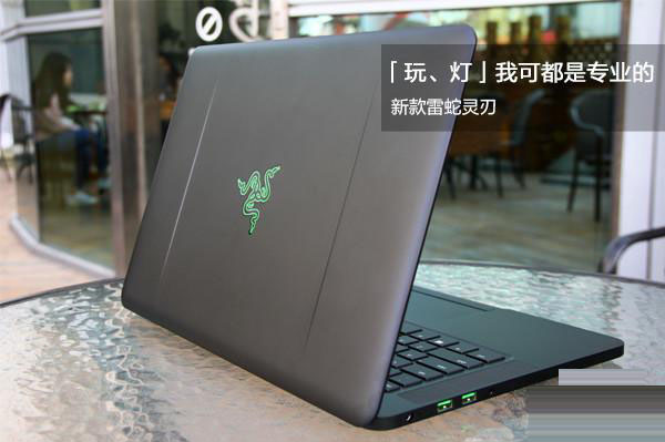 雷蛇靈刃(Razer Blade)怎么樣 2017新款雷蛇靈刃游戲本全面評測圖解