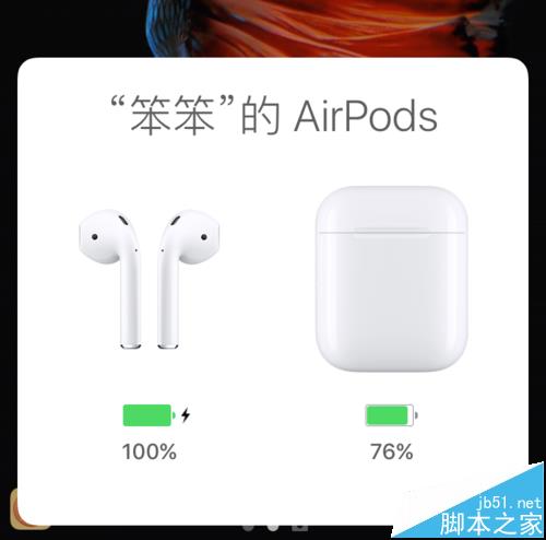 AirPods無線耳機(jī)怎么查看充電盒電量?