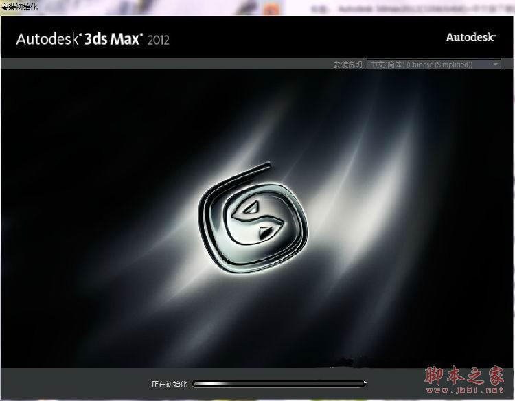 3dmax2012(3dsmax2012) 官方中文版安装图文教程 附破解注册方法