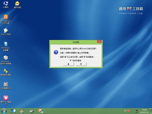 通用PE工具箱装系统（V6.3） 安装Ghost版XP、WIN7系统