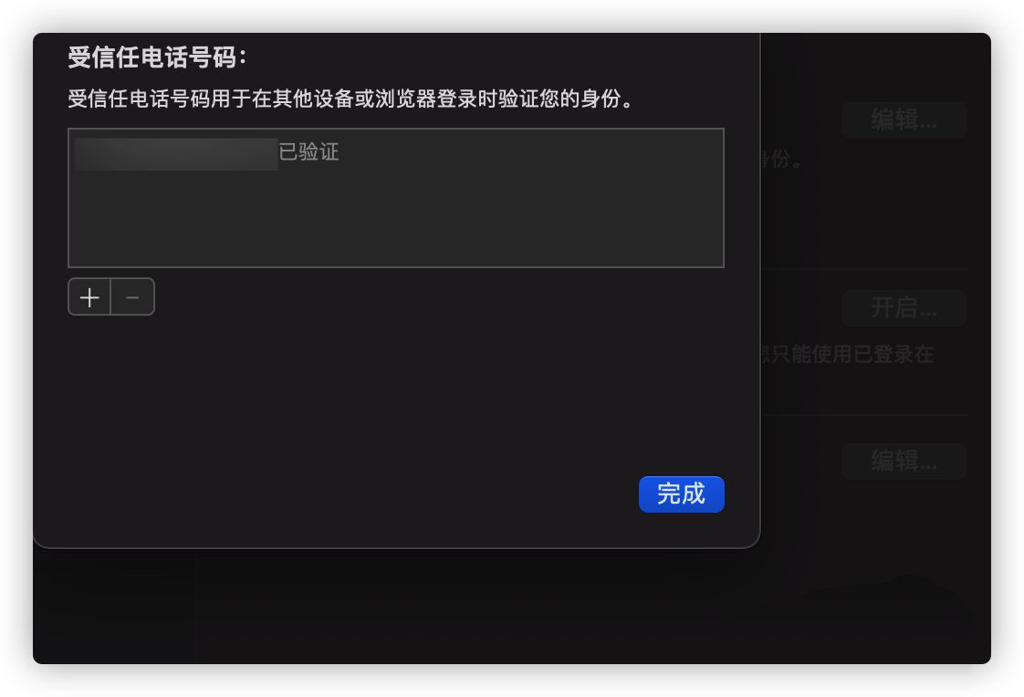 MacOS Big Sur系统怎么进行Apple ID双重认证?