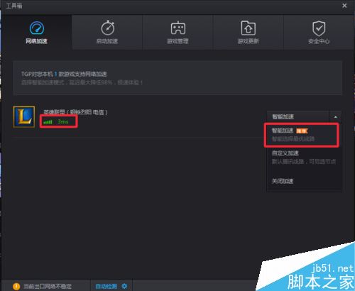 TGP游戏加速怎么开启？TGP游戏加速教程