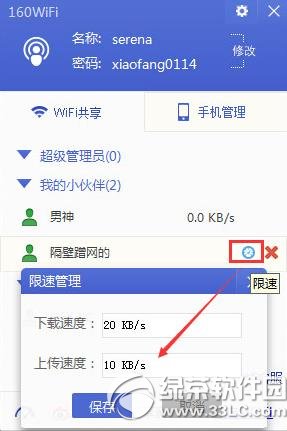 160wifi限速管理怎么用？160wifi限速管理使用教程