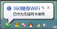 360随身wifi怎么设置成无线网卡？360随身wifi变无线网卡方法图解