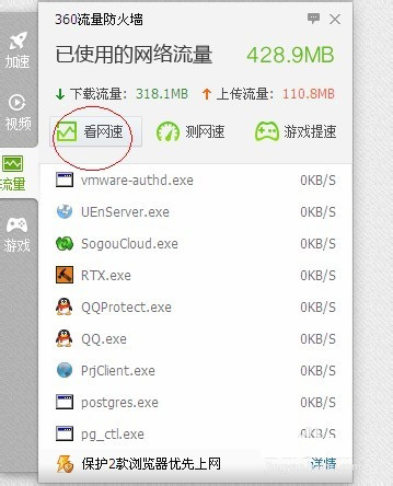 360安全卫士中的防蹭网在哪？360防蹭网使用图文教程