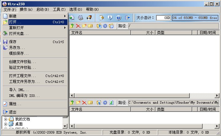 UltraISO對(duì)光盤鏡像的常用操作方法圖解教程