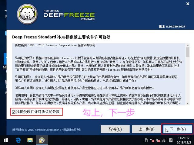 如何使用冰点还原让电脑每次重启还原电脑初始状态