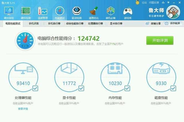 i3-7100性能怎么样？Intel酷睿i3-7100核显鲁大师跑分成绩图解