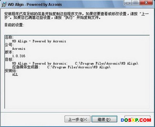 WD Align安装及高级格式化使用图文教程 西部数据分区对齐工具