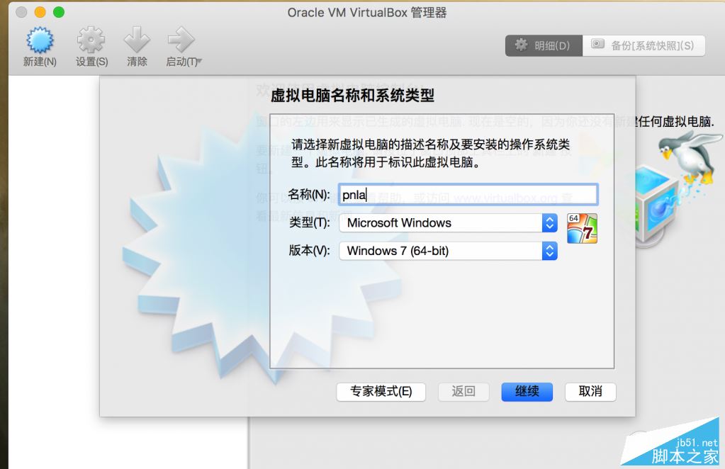 Retina Mac Pro安装VirtualBox虚拟机实用教程