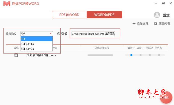 迷你PDF怎么转换成WORD WORD如何转换成PDF