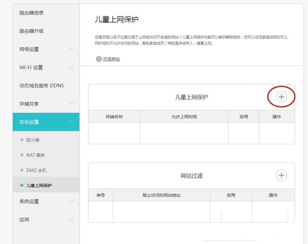 华为路由器儿童上网保护模式怎么设置?