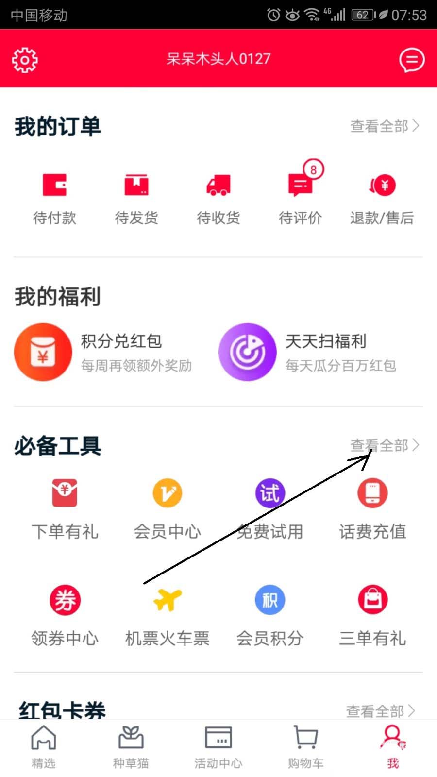 淘宝账号怎么开启紧急保护?