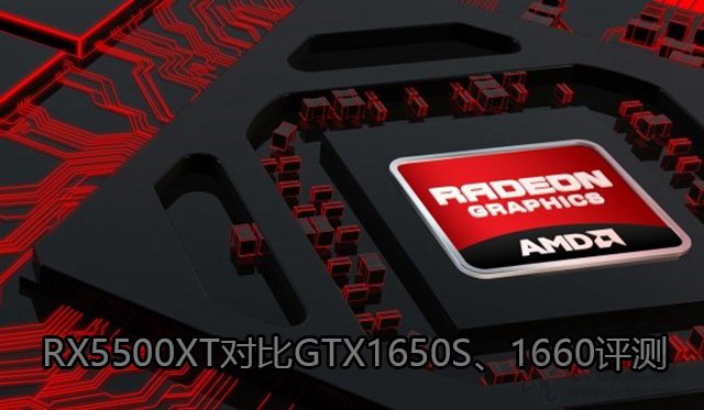 RX5500XT和GTX1650super哪款好 兩款顯卡性能評(píng)測