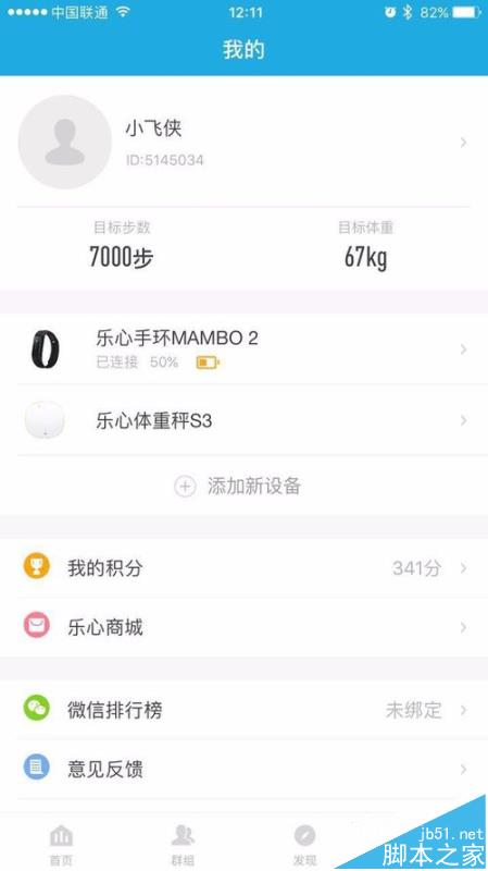 乐心mambo2智能手环怎么设置左右手佩戴习惯?