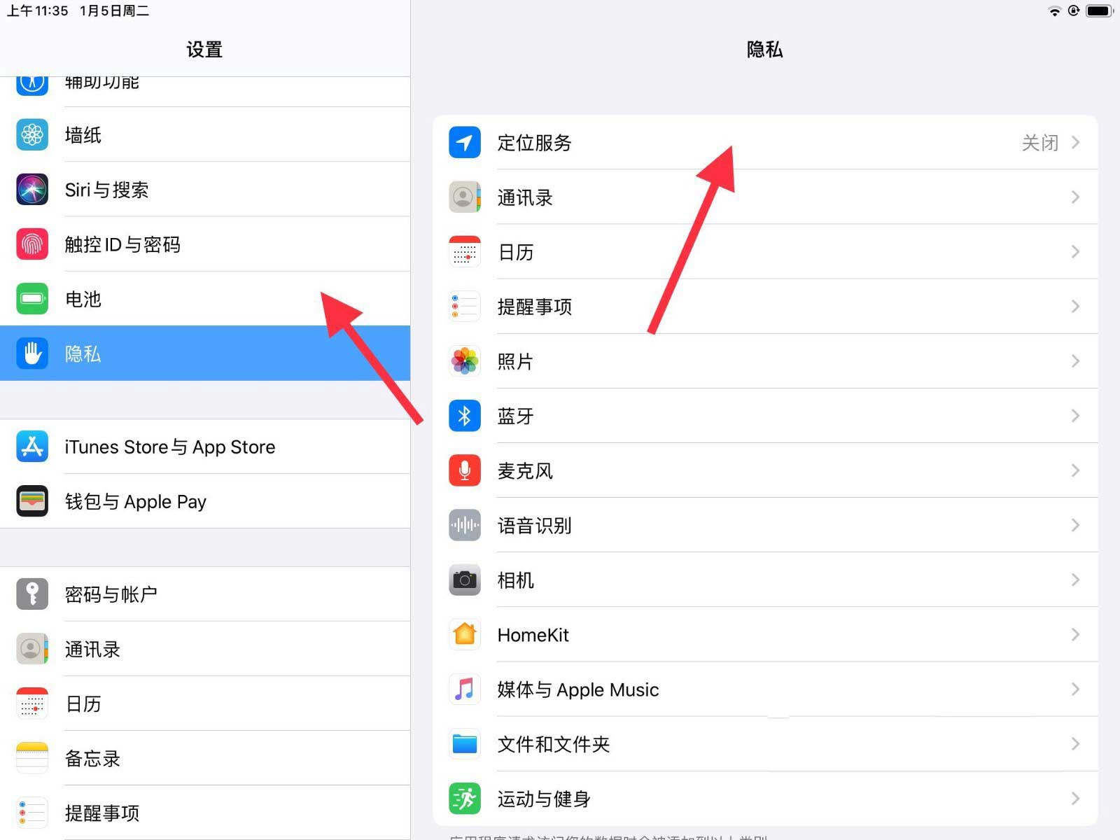 ipad定位怎么開? ipad平板定位服務(wù)的開啟方法