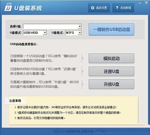 u盘启动盘怎么制作 jju盘启动盘制作工具教程图