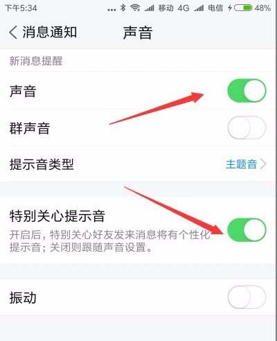 TIM怎么关闭声音提醒? tim消息通知音关闭的方法