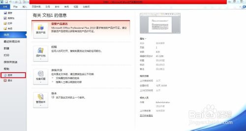 Word2010怎么设置自动保存文档?