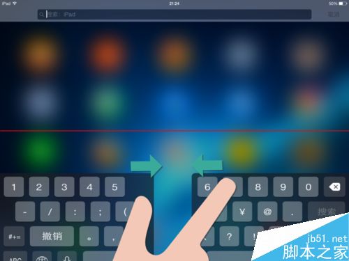 ipad键盘打字的时候分开了怎么办？