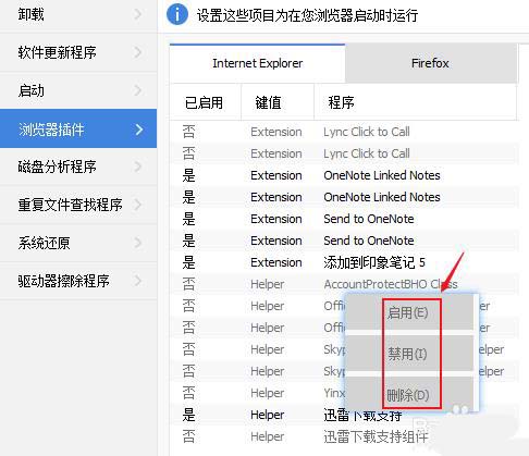 CCleaner有哪些功能? CCleaner工具菜单的详细介绍