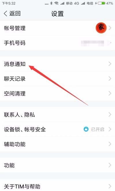 TIM怎么关闭声音提醒? tim消息通知音关闭的方法