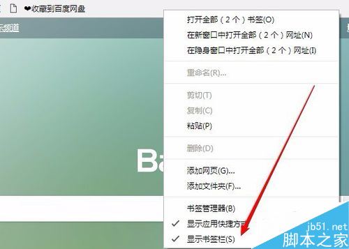 chrome怎么显示书签栏？chrome显示书签栏教程