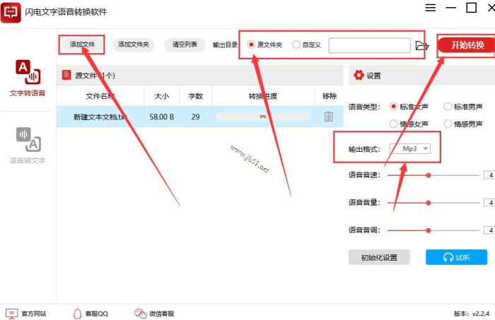 闪电文字语音转换软件如何安装使用?文字转语音方法介绍