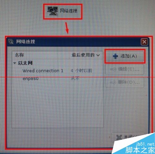 麒麟Linux系统怎么设置连接WIFI？