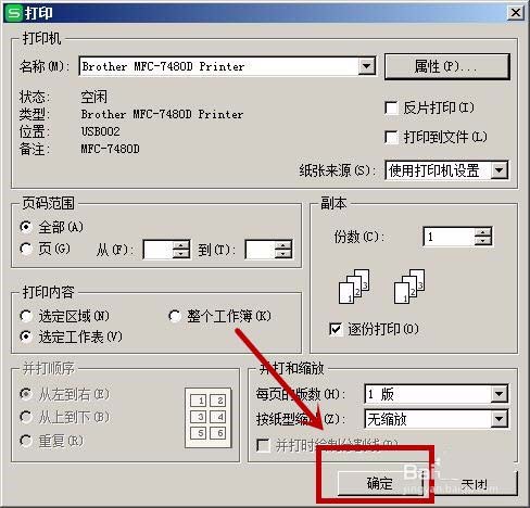 兄弟MFC7480D一體機(jī)怎么設(shè)置短邊雙面打印?