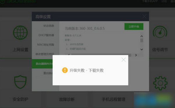 360安全路由無法升級固件？360安全路由器固件升級下載失敗解決辦法