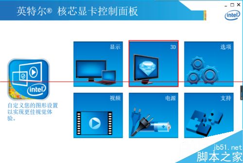 集成显卡3D加速怎么开启？