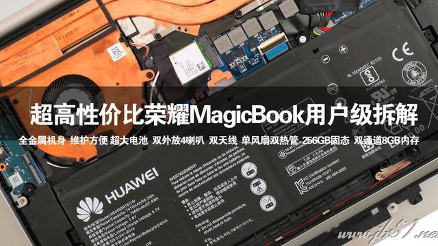 榮耀MagicBook內(nèi)部做工怎么樣？榮耀MagicBook拆解全過程評測