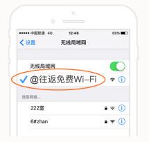 火车上的往返app免费wifi怎么用?往返免费wifi安全吗