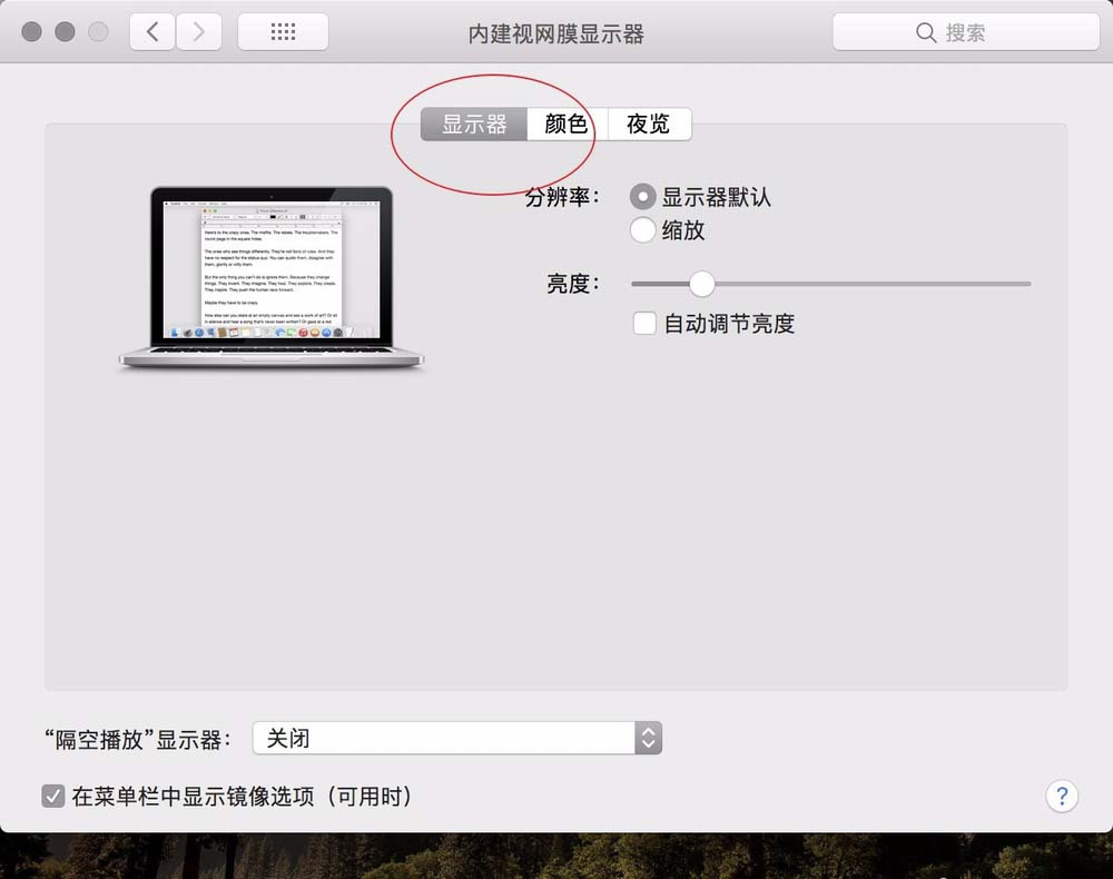 MacBook Pro笔记本怎么调节屏幕亮度?