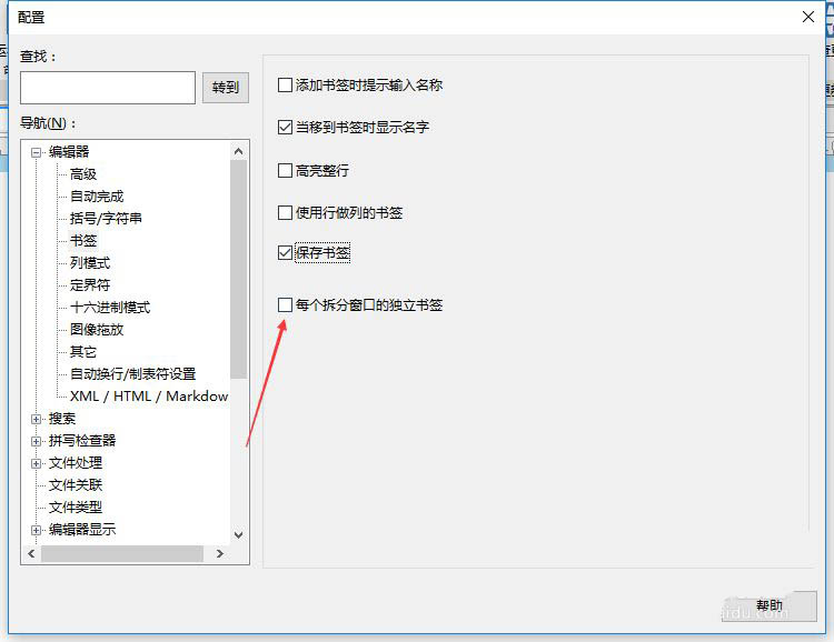 UltraEdit每个拆分窗口的独立书签的实现方法