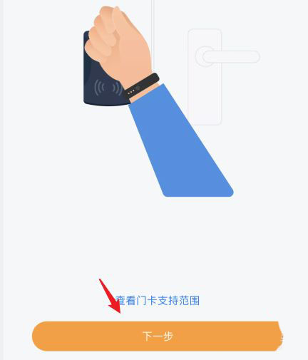 小米手環(huán)6怎么模擬門禁卡? 小米手環(huán)6復(fù)制門禁卡的方法