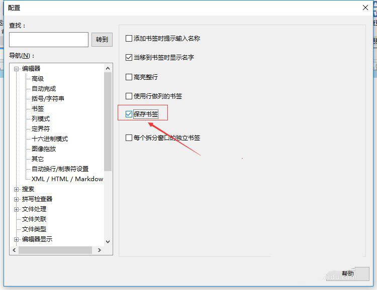 UltraEdit怎么保存书签? UltraEdit保存当前书签设置的技巧