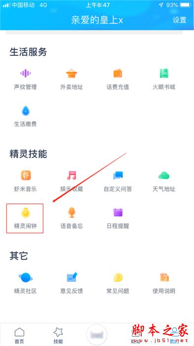 天貓精靈方糖如何刪除鬧鐘？方糖取消鬧鐘的方法