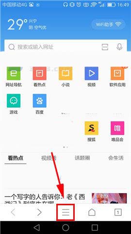 QQ瀏覽器app搜索結果精選怎么開啟?