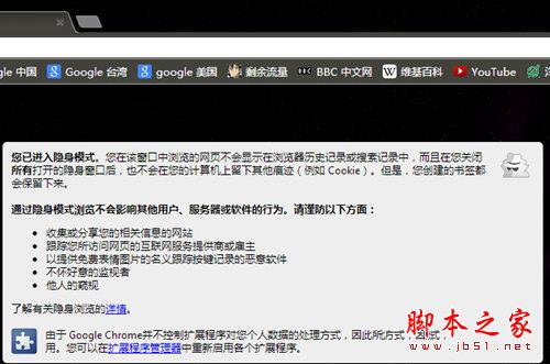 谷歌浏览器无痕模式怎么设置 随时随地干干净净