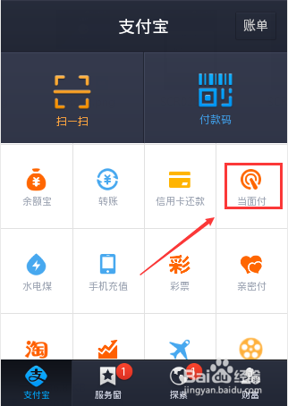 支付宝钱包如何使用当面付付款？