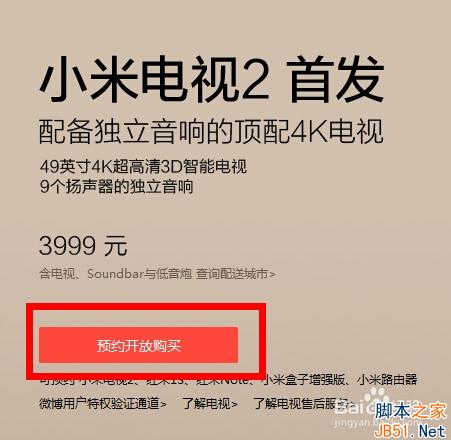 小米电视2怎么预约？小米电视2预约方法及预约地址