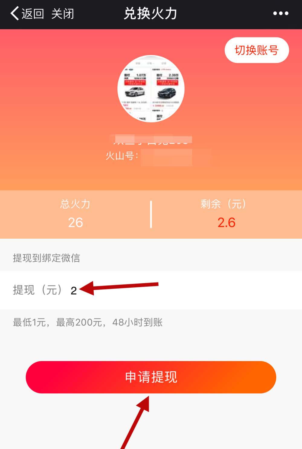 火山小视频app怎么使用微信提现?