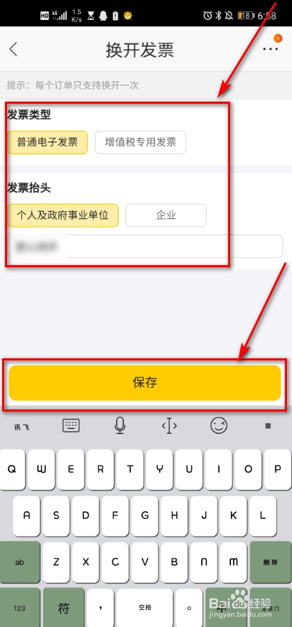 苏宁易购如何换开发票?